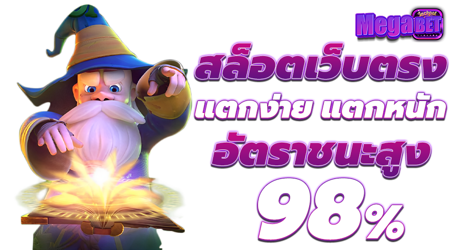 เกมส์สล็อต