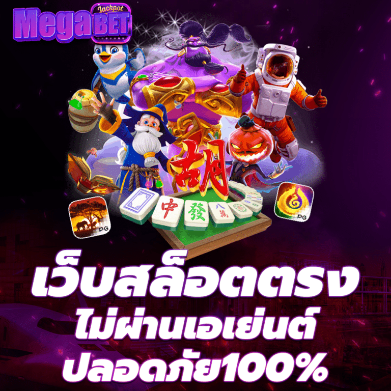 เว็บสล็อตตรง