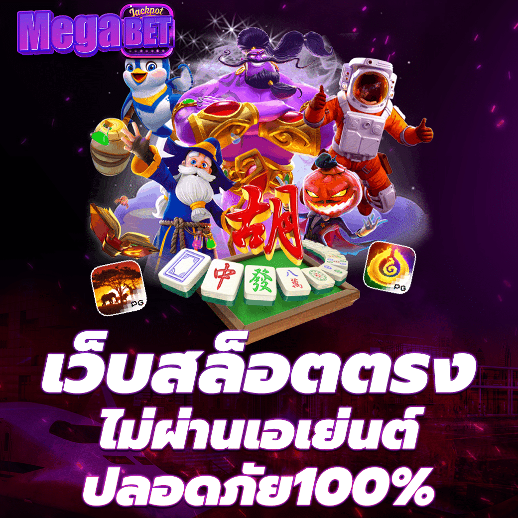 เว็บสล็อตตรง