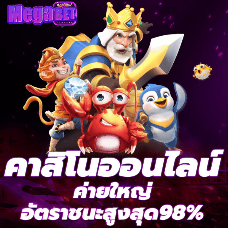 คาสิโนออนไลน์